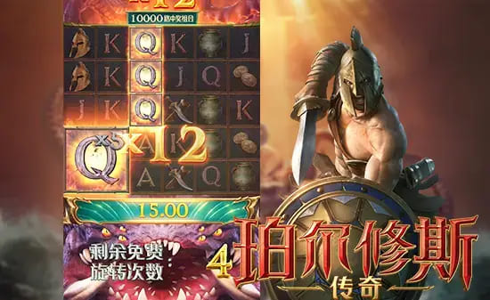 【ACR扑克】大发娱乐《珀尔修斯传奇》——沉浸式希腊神话冒险与高爆奖励的完美结合