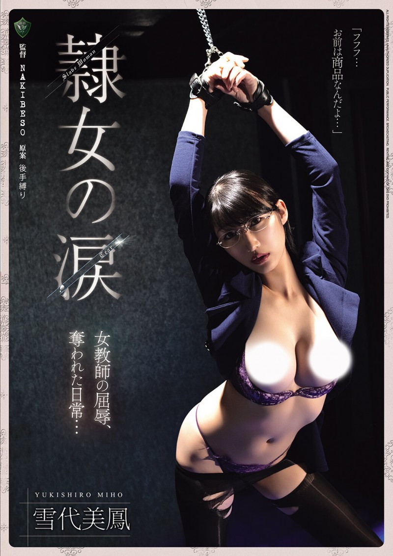 【ACR扑克】雪代美鳳(雪代美凤)作品RBK-126发布!黑丝女教师遭人蛇集团绑架监禁,正式贩售前小弟们先轮流试车凌辱