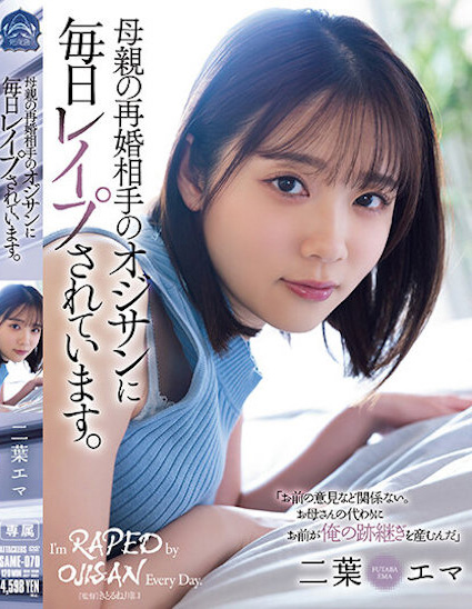 【ACR扑克】二葉エマ(二叶惠麻)作品SAME-070发布!妈妈不在家、兽父就出马!F奶惨遭继父剥小穴侵犯…