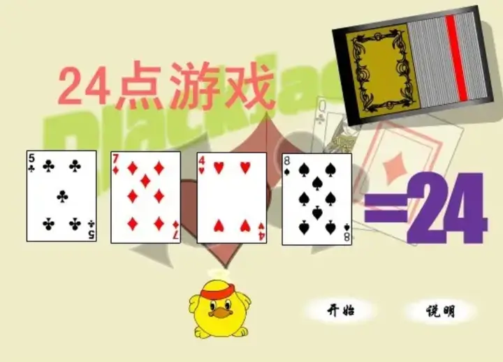 【ACR扑克】大发娱乐震撼上线——全新24点纸牌游戏，挑战极限思维的脑力对决！