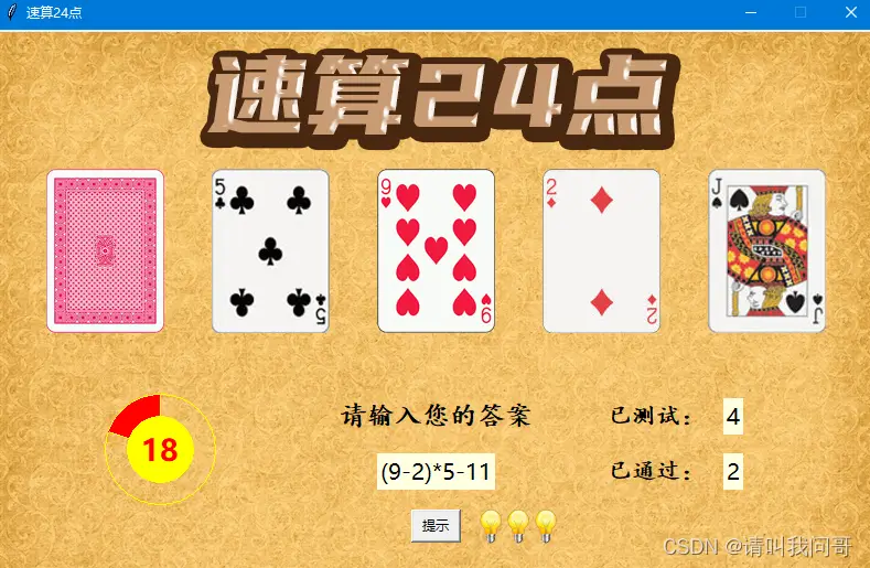 【ACR扑克】大发娱乐震撼上线——全新24点纸牌游戏，挑战极限思维的脑力对决！