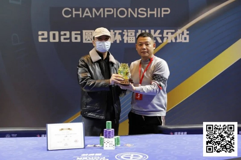 【ACR扑克】DPC圆梦杯长乐站｜大乱斗！杨迟生力压群雄终夺冠，李靖晶/冯国强分获亚/季军，赛事圆满结束