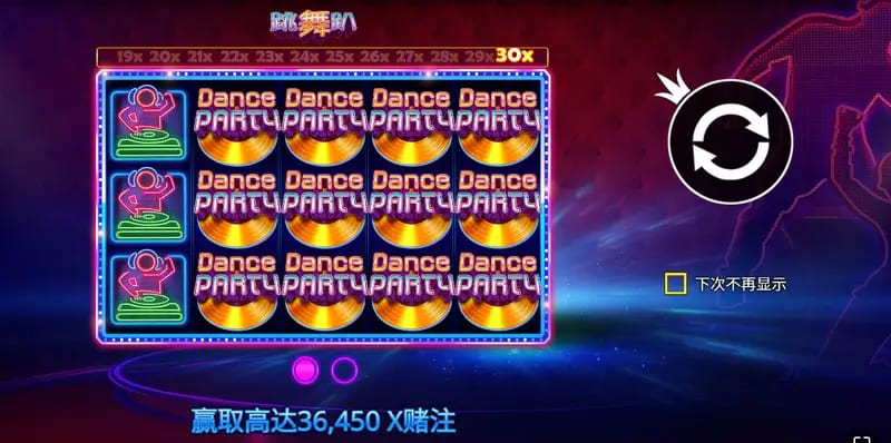 【ACR扑克】大发娱乐《跳舞趴》——舞动光影,尽享派对狂欢