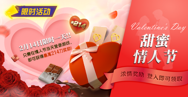 【ACR扑克】限时活动:2月14限时一天登陆游戏即可获得最高214刀奖励