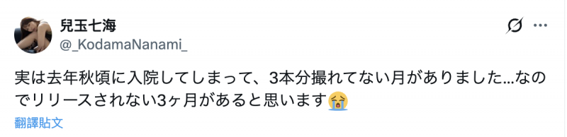 【ACR扑克】因为去年秋天住院了、所以儿玉七海⋯