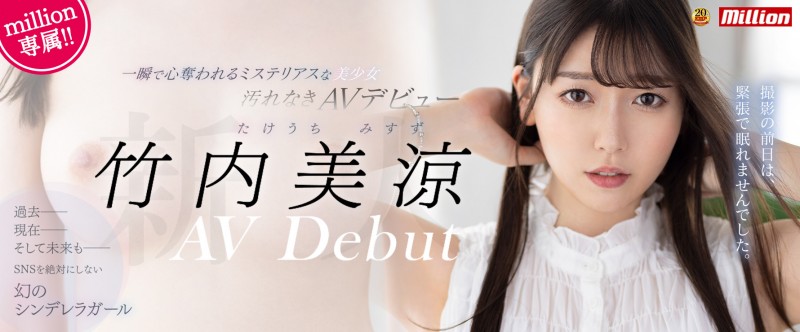 【ACR扑克】竹內美涼(竹内美凉)出道作品MKMP-478发布！美肌粉红奶！拒绝社群能一瞬间夺走你的心！