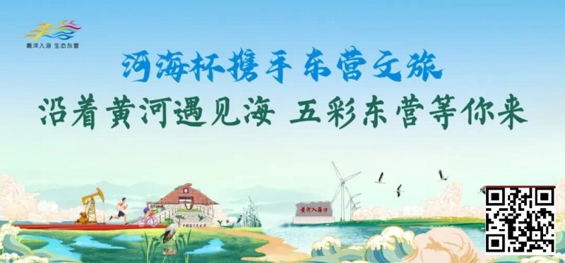 【ACR扑克】第三届“河海杯”酒店介绍预定开启，最低价格住东营最高规格酒店，并享酒店每日豪华自助晚宴，你还在等什么？