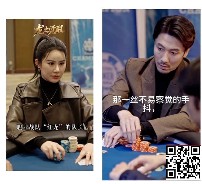 【ACR扑克】张晨旭新短剧炸了！从牌桌到银幕，这部爽剧我直接吹爆