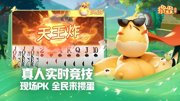 大发娱乐掼蛋游戏重磅上线：传统牌技新玩法，智斗乐趣尽在指尖！