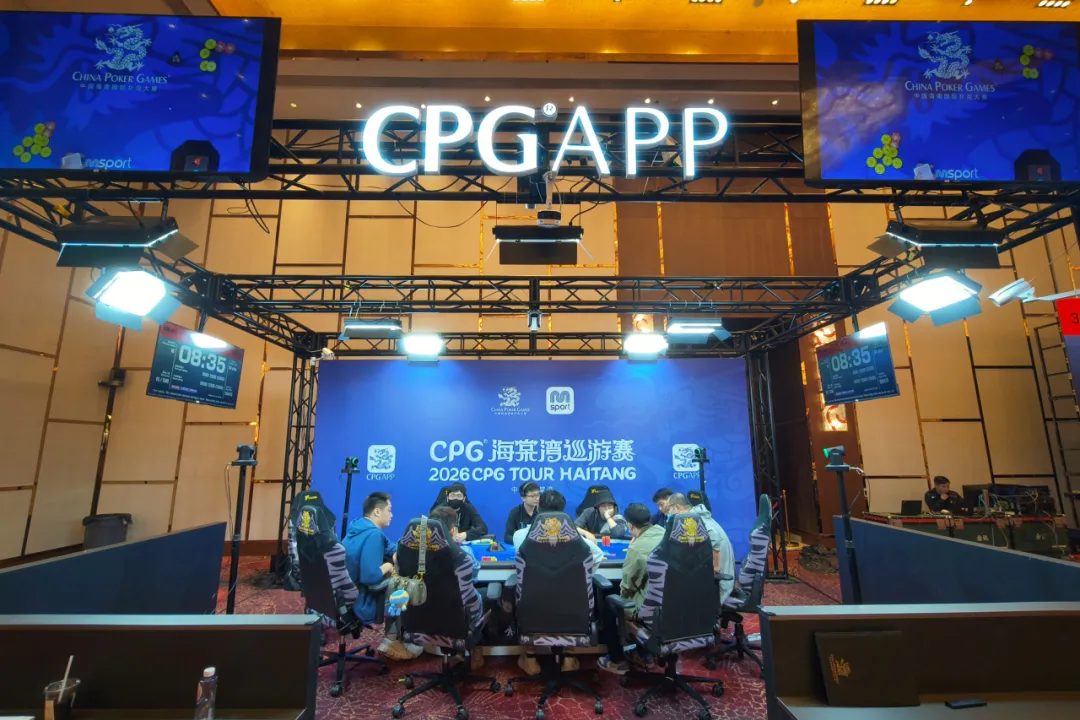 【ACR扑克】CPG®海棠湾巡游赛|主赛剩余17人晋级第四轮,陆振华580万记分牌领跑,唯一女将倪楚儿紧随其后
