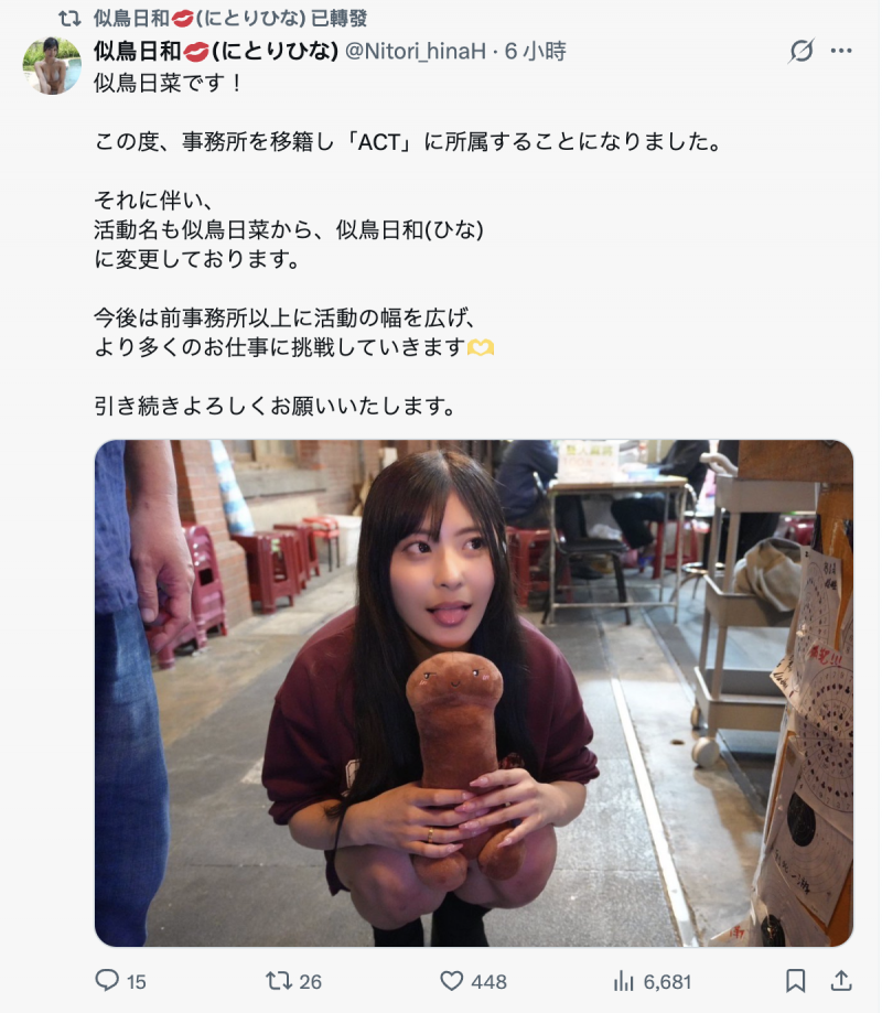 【ACR扑克】更换事务所！似鸟日菜宣布改名！