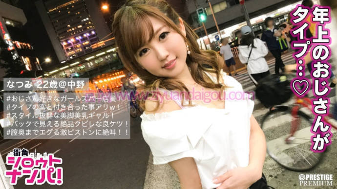 【ACR扑克】番号资源300MAAN-220,邀请漂亮女店员22岁