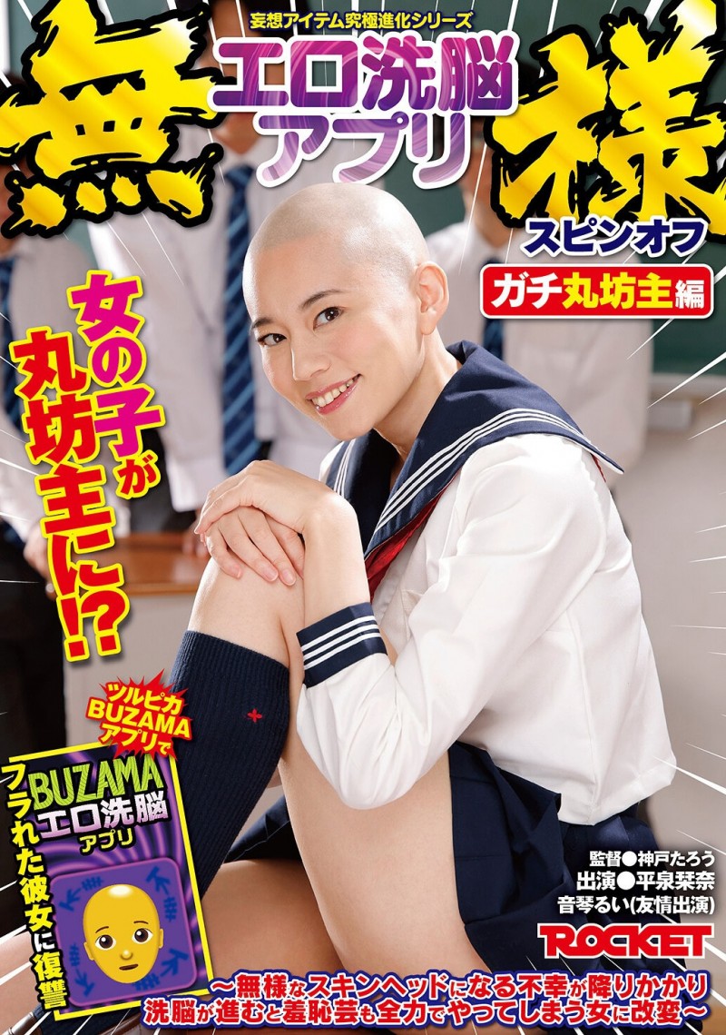 【ACR扑克】平泉环奈(RCTD-731)不只被剃光头⋯她还被无止境地羞辱！