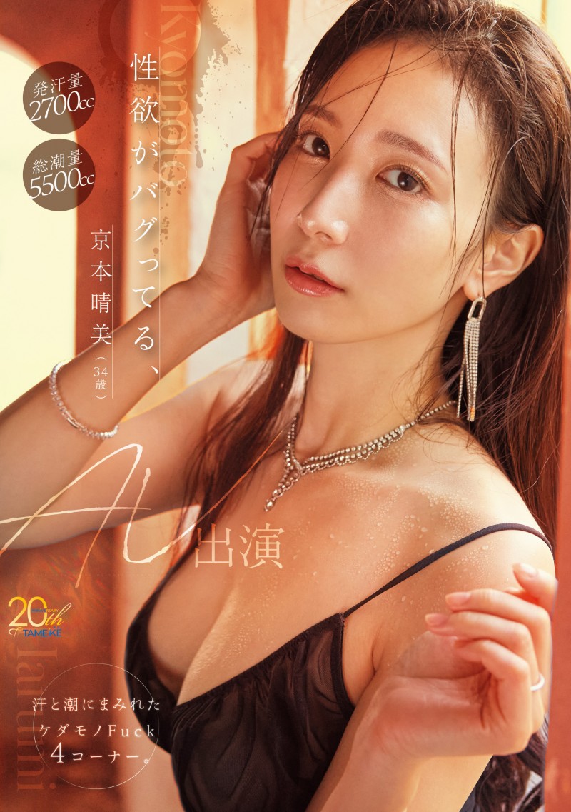 【ACR扑克】(MFYD153)天川社长的秘书回来了！京本晴美又汗又潮打4发！