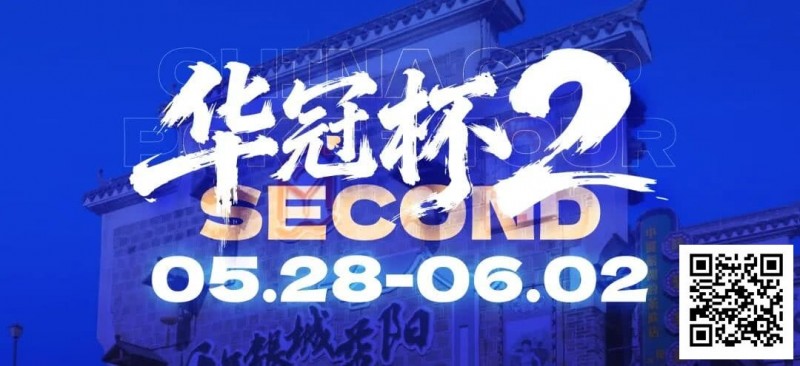 【ACR扑克】华冠杯益阳站官宣延期！5月28日全新启幕，一起玩遍益阳、吃遍益阳