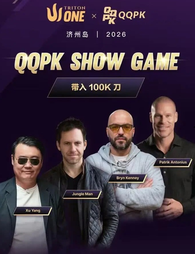 【ACR扑克】8大扑克巨星集结!QQPK SHOW GAME全球开播,巅峰对决一触即发