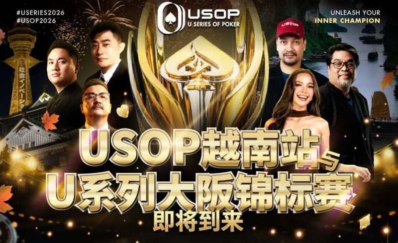 【ACR扑克】USOP越南站与USC大阪系列赛定档！三大赛事重磅来袭