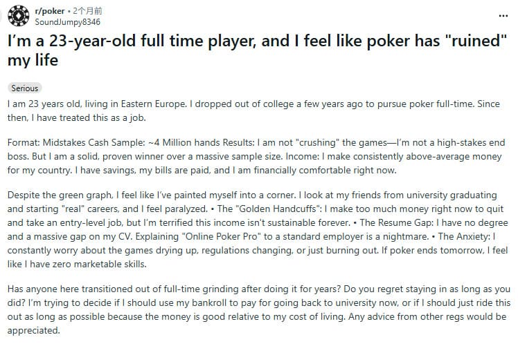 【ACR扑克】23岁全职德扑玩家自白：扑克“毁了”我的生活……