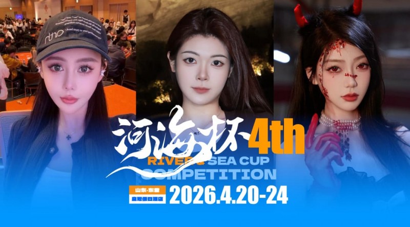 【ACR扑克】倒计时3天 | 河海杯三大女子体验官官宣！多维度护航，解锁极致参赛体验