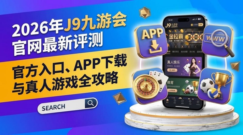 【ACR扑克】2026年FIBA赛事观赛升级：动态数据与多维玩法如何重塑篮球体验？