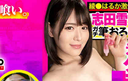 【ACR扑克】485GCB-012志田雪奈