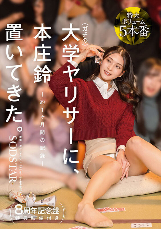 【ACR扑克】(START-561) 把本庄铃丢给大学轻浮男、结果会怎样？