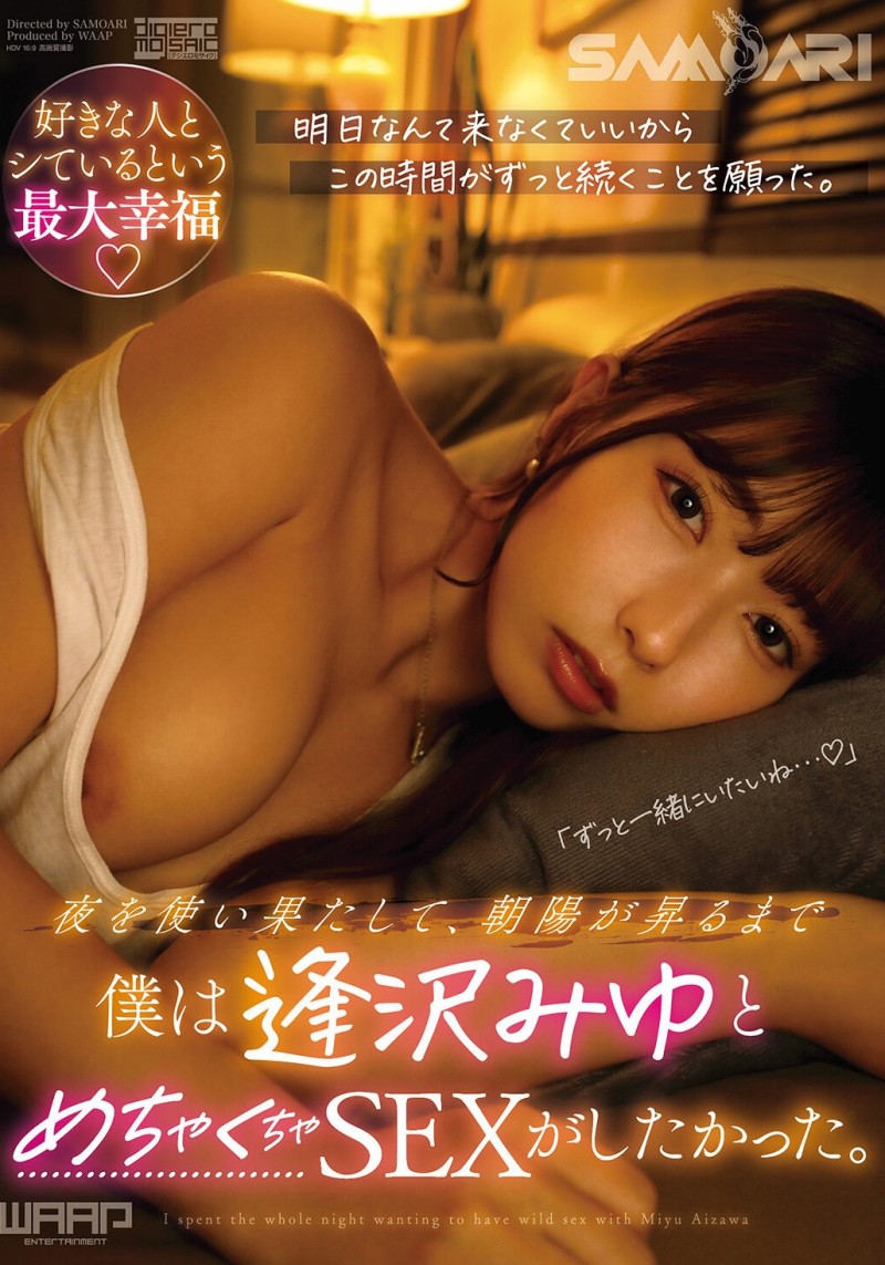 【ACR扑克】逢泽美优(SMRA-002)导演 Samoari 在代码 AV 中的最终决战必须有相泽美优出场!