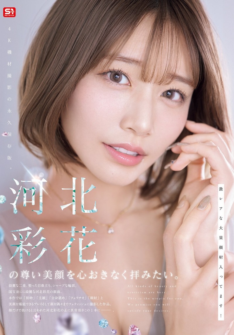 【ACR扑克】(SNOS-275)河北变回彩花了!第一支作品要展现她的美颜!