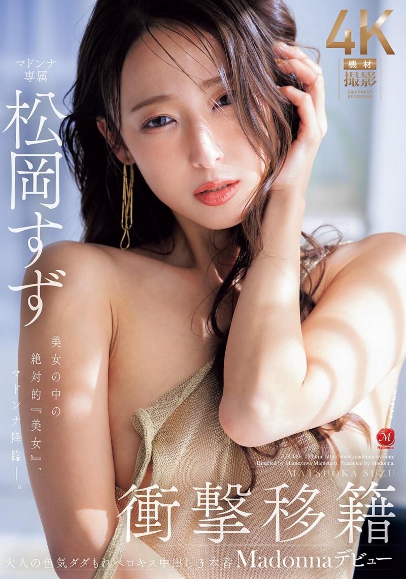 【ACR扑克】松冈铃(KBI-083)美女中的绝对美女!她、冲击降临片商Madonna!