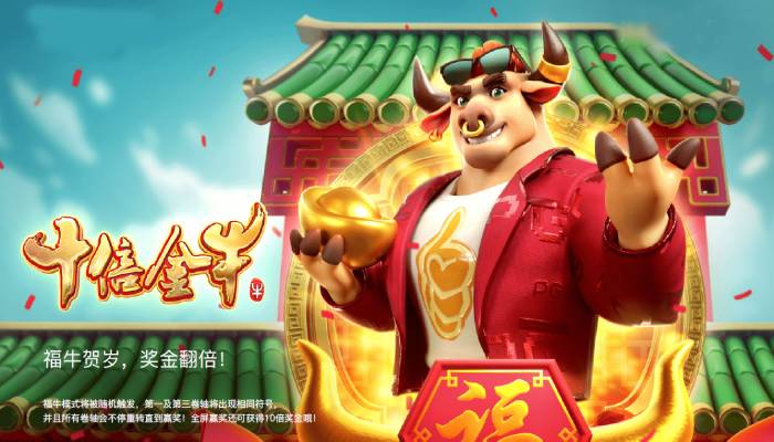 【ACR扑克】PG电子《财富牛》连胜机制：3轴旋转下的极速爆奖体验
