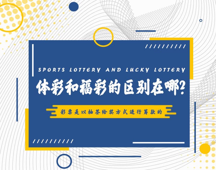 【ACR扑克】高频彩“分秒开奖”机制解析：福彩与体彩的玩法对比与数据分析