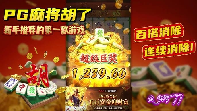 【ACR扑克】游戏节奏快又不失策略性，PG电子适合新手入门吗？