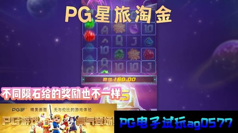 【ACR扑克】星旅淘金引领太空题材老虎机新风潮:PG电子的创新之作