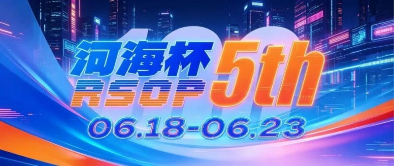 【ACR扑克】第五届河海杯2026年6月18-6月23日启幕，赴东营六月之约，解锁赶海观海极致体验