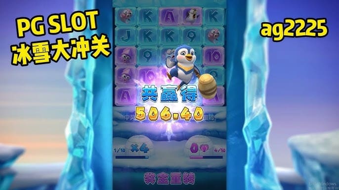 【ACR扑克】冰雪大冲关冬季活动奖励翻倍,PG玩家们欢庆佳期