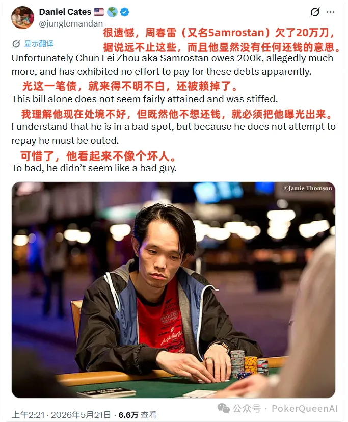 【ACR扑克】野人亲自下场曝光“西安小周”欠200k不还,据说远不止这些…