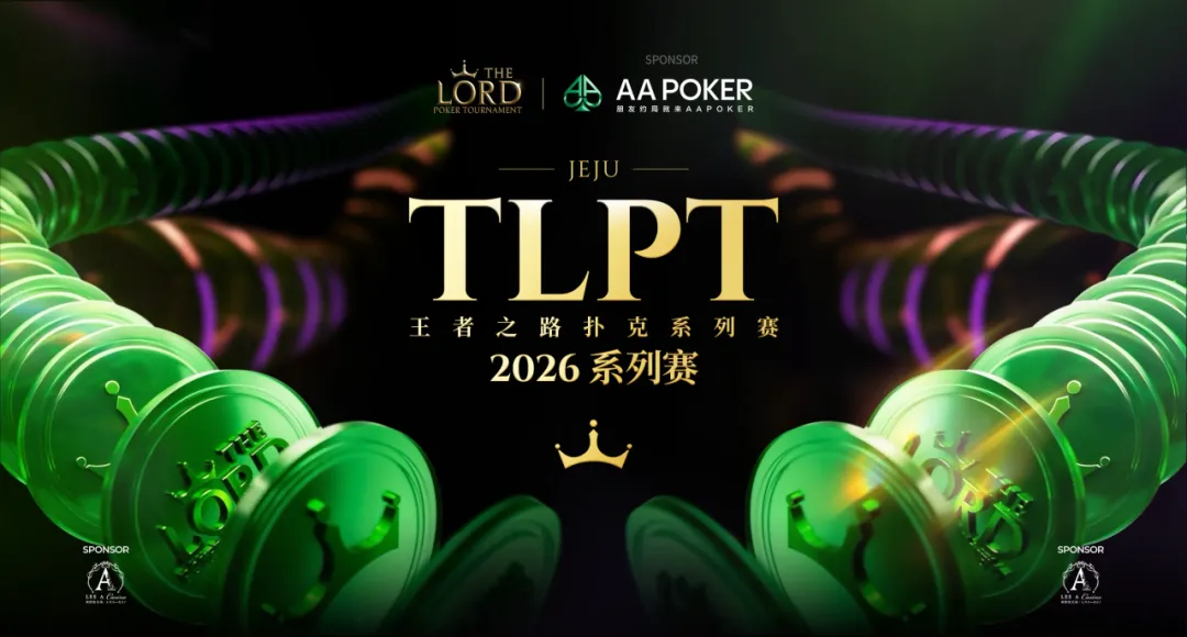 【ACR扑克】TLPT济州岛站圆满收官:968人次主赛创纪录,22岁女将薛佳玟封神,下一届再创精彩