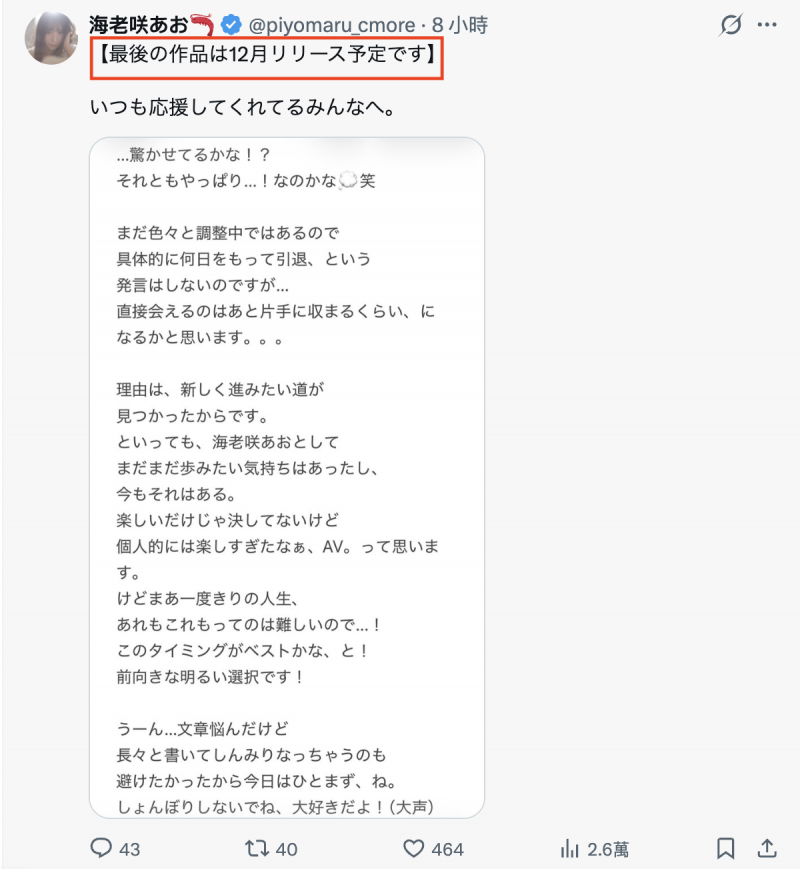 【ACR扑克】12月就要发行最后的作品⋯海老咲あお(海老咲碧）、引退倒数！
