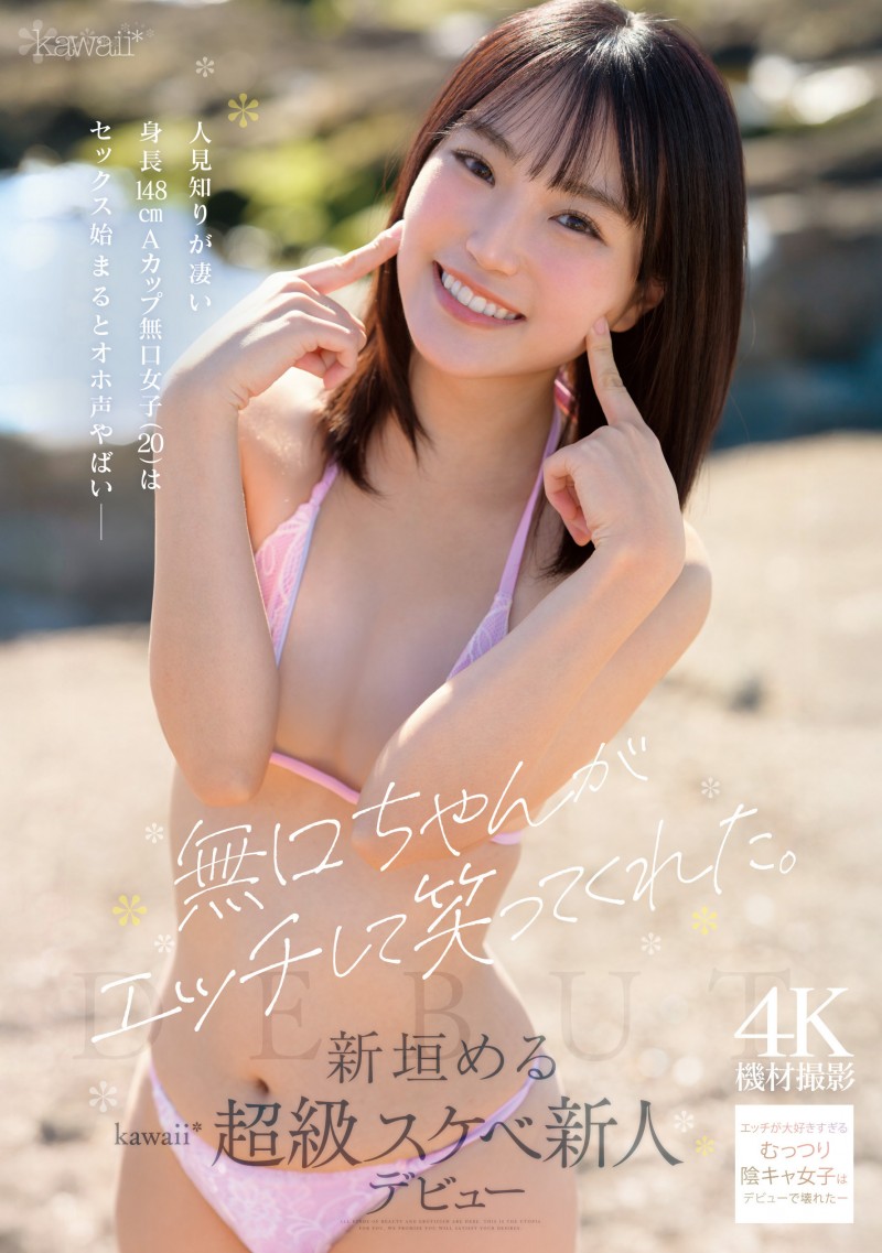 【ACR扑克】新垣梅露(CAWB-008)新垣める(新垣美琉):可能是可爱社(Kawaii*)史上反差最大的变态新人。