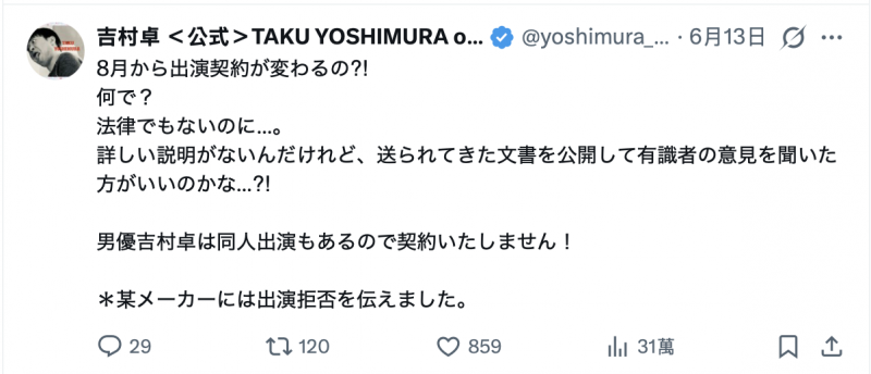 【ACR扑克】吉村卓:8月的合约怪怪的,我不签了拒绝演出。