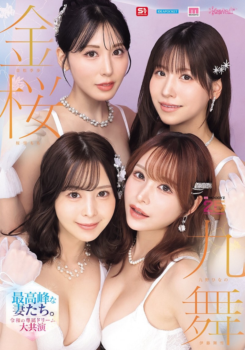 【ACR扑克】(MIRD-284)金樱久舞!四家公司最强女演员齐聚一堂,展开终极合作!