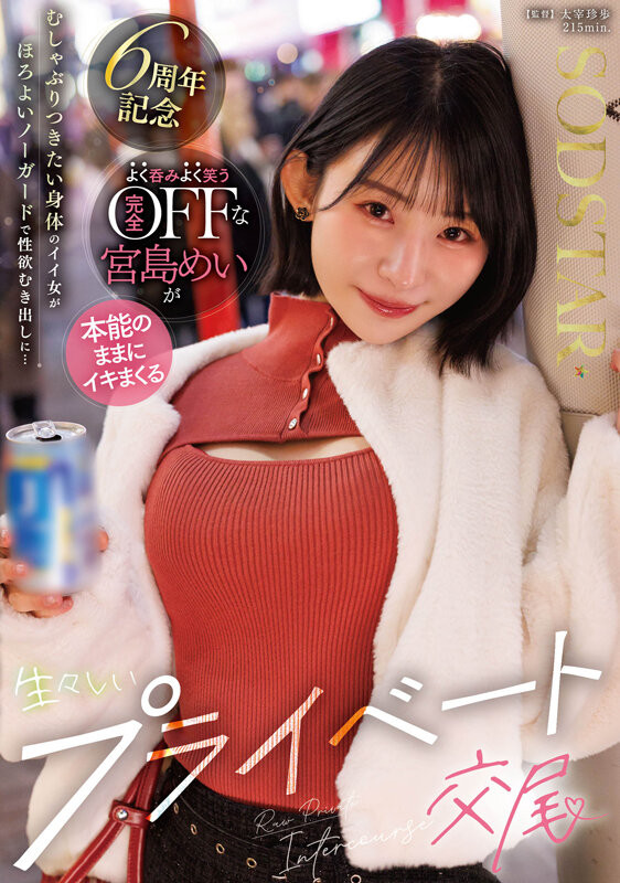 【ACR扑克】宫岛芽衣(START-597)大潮红、翻白眼…宫岛めい(宫岛芽衣)在六周年的作品获得了极大的满足!