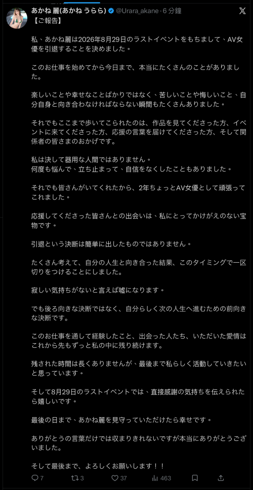 【ACR扑克】漂亮又能干的女社长⋯あかね丽(红音丽)引退!
