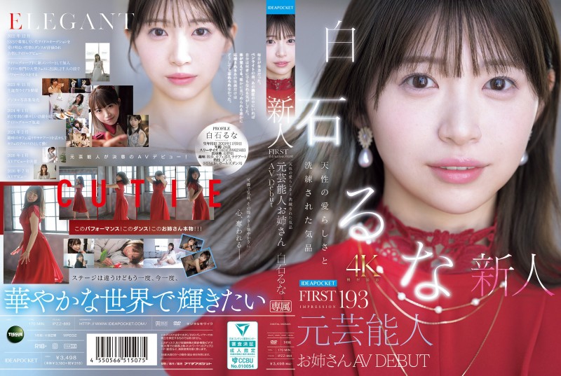 【ACR扑克】IP社那位当了两年偶像、拍过数位写真的白石るな(白石流菜)真实身分是？