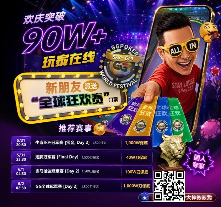 【ACR扑克】限时活动：APL济州站主赛事12亿韩币保底奖金池，线上Day 1火热进行中🔥