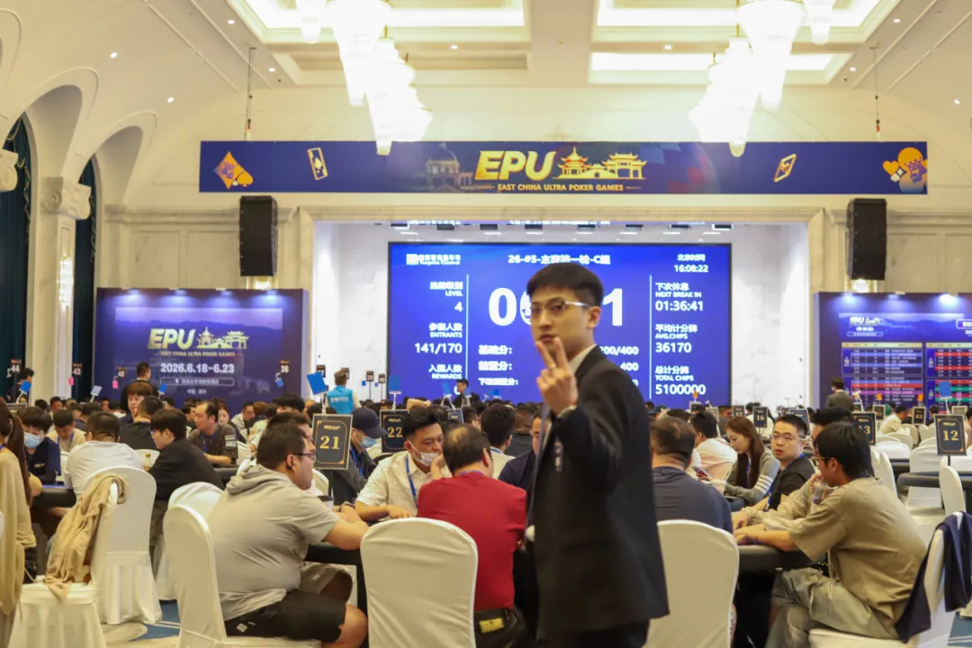 【ACR扑克】EPU宜兴站第四日 | 主赛首轮圆满收官!683人参赛168人突围,陈基恩、张恒之分揽C/D组CL