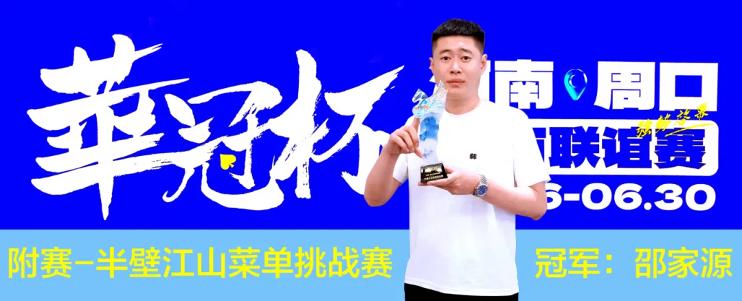 【ACR扑克】2026华冠杯周口城市联谊赛正式开幕！首日主赛激战，冠名附赛冠军诞生