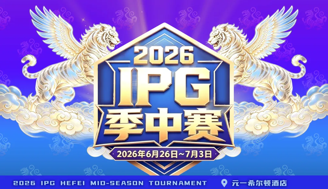 【ACR扑克】2026 IPG季中赛｜盛大开赛！霸都杯第一轮233人次参赛36人晋级，周艺/蒋海民分别领跑A/B组，主赛战火明日燃起！