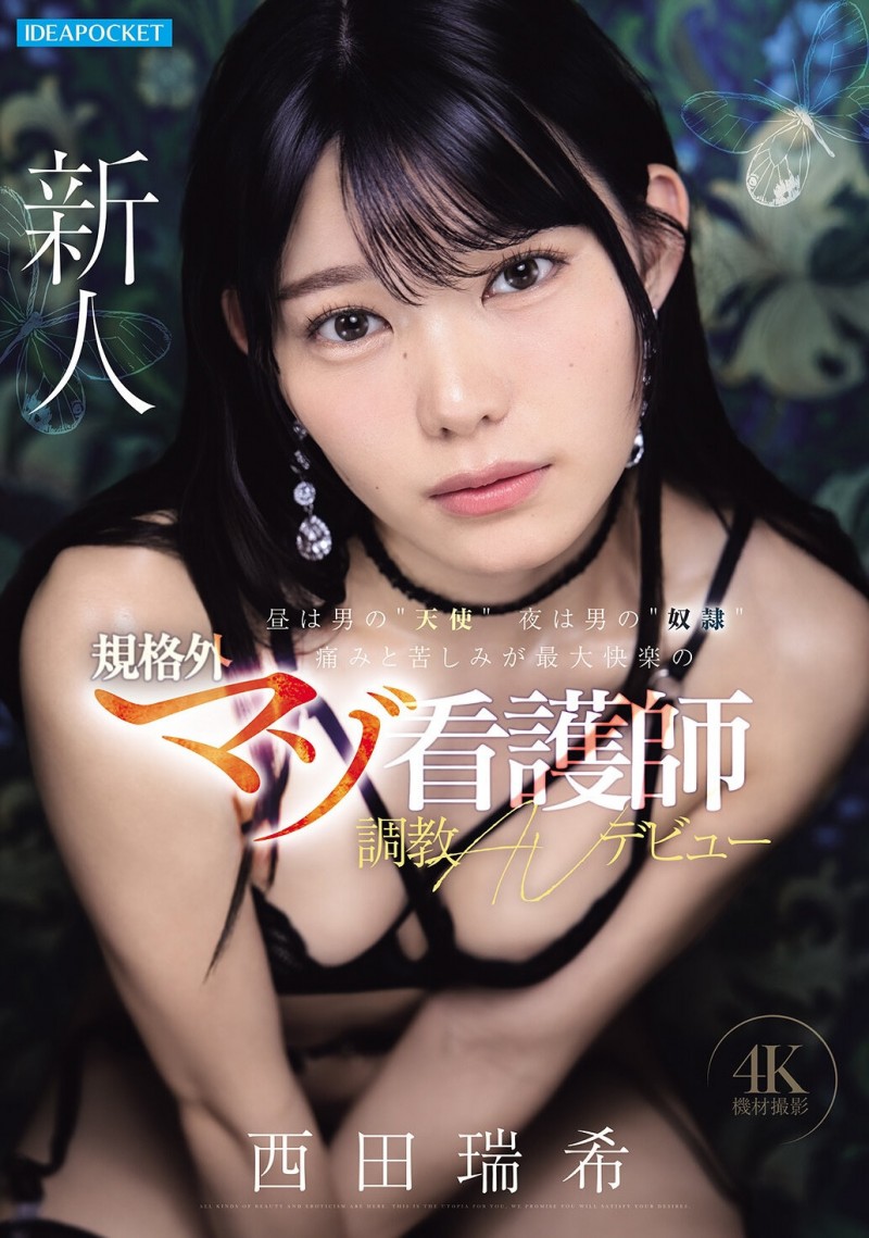 【ACR扑克】(IPZZ-931)白天是男人的“天使”,晚上是男人的“奴隶”一位在痛苦和折磨中找到最大乐趣的非传统受虐护士,首次出演AV。