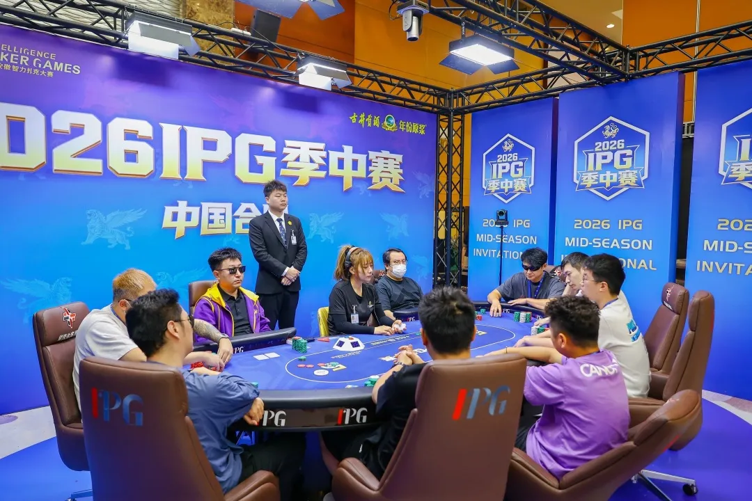 【ACR扑克】2026IPG季中赛|主赛八人决赛桌阵容落定!孙骏伟635万记分牌继续强势领跑,冠军奖杯近在咫尺!